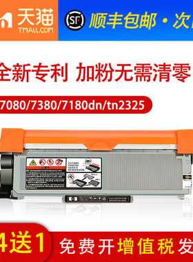 【顺丰】适用兄弟dcp7080d粉盒mfc7380硒鼓tn23257180dn墨粉盒hl2