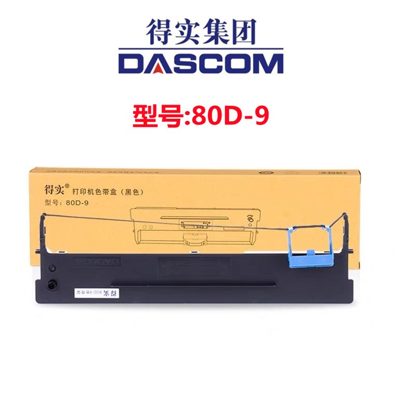 原装得实DS612H DS630H色带 适合爱信诺Aisino航天信息 AX315色带