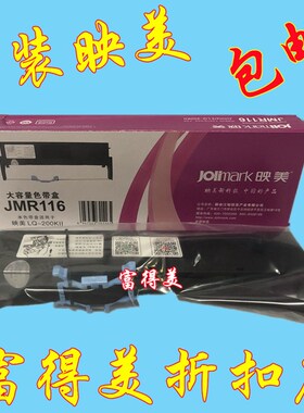 包邮原装映美LQ-200KII色带盒LQ-200KIIFU打印机色带架JMR116色带
