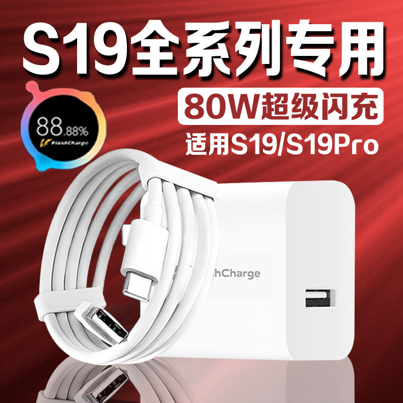适用VIVOS19充电器80W瓦超级闪充vivos19充电头8A快充vivos19pro