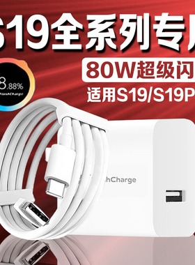适用VIVOS19充电器80W瓦超级闪充vivos19充电头8A快充vivos19pro