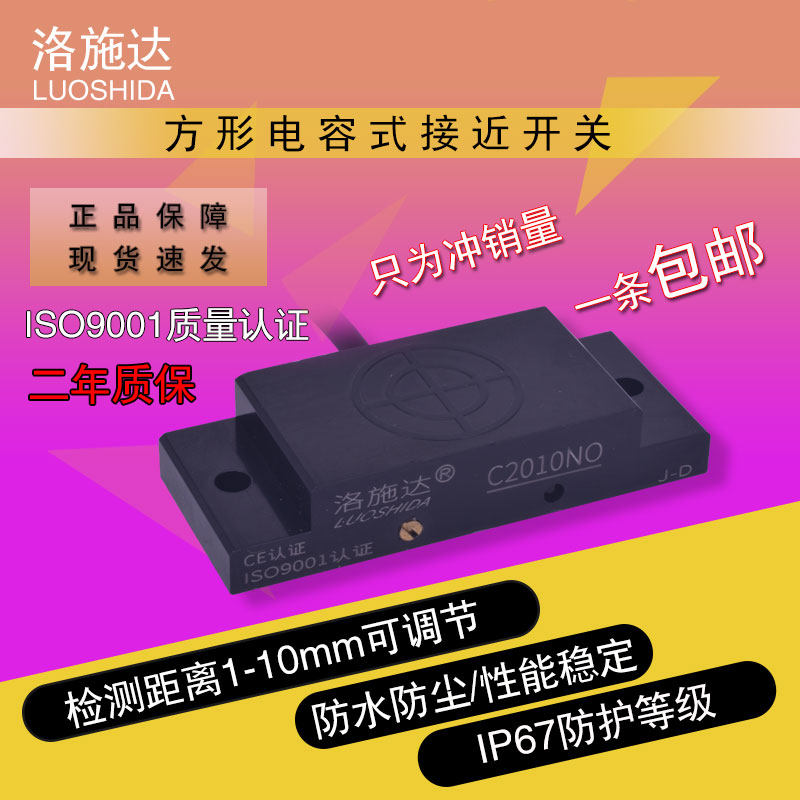 Q20方型电容式位移距离金属塑料液体接近开关感应传感器2020包邮