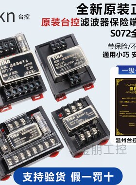 原装台控滤波器保险端子台S072-10/20A替代T072分线插座伺服