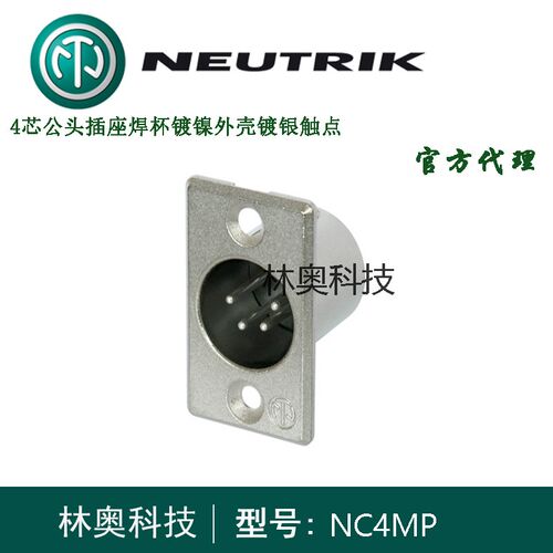 NC4MP优曲克NEUTRIK四芯卡农公座立体声话筒卡农插座镀银NC4FP-1