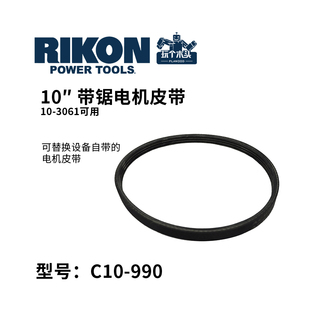RIKON带锯多楔带电机皮带调速轮10寸14寸18寸V型带原厂原装正品