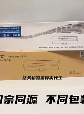 原装得实80D-8 适合80A-8色带架 SK-860/SK-860II/TY-20E色带架