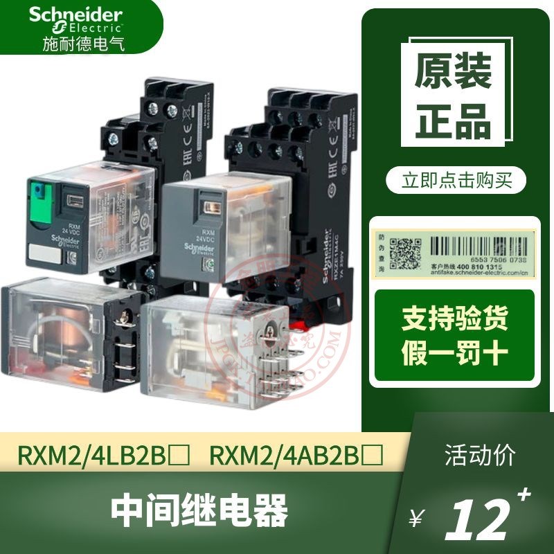 原装施耐德14中间继电器RXM2LB2BD RXM4AB2P7 8脚AC220VDC24V常开