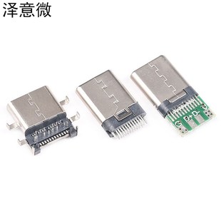 6P16P Type C母座直插貼片插座USB 3.1 高清傳輸接口快充接頭 4腳