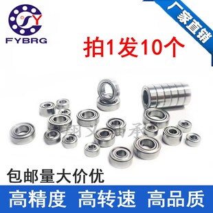 微型滚珠轴承内经4 117 126 MR84 105 104 106 148