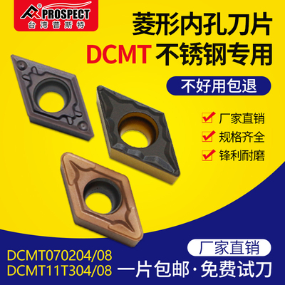菱形数控刀片不锈钢专用DCMT11T304/070204/11T308外圆内孔车刀片