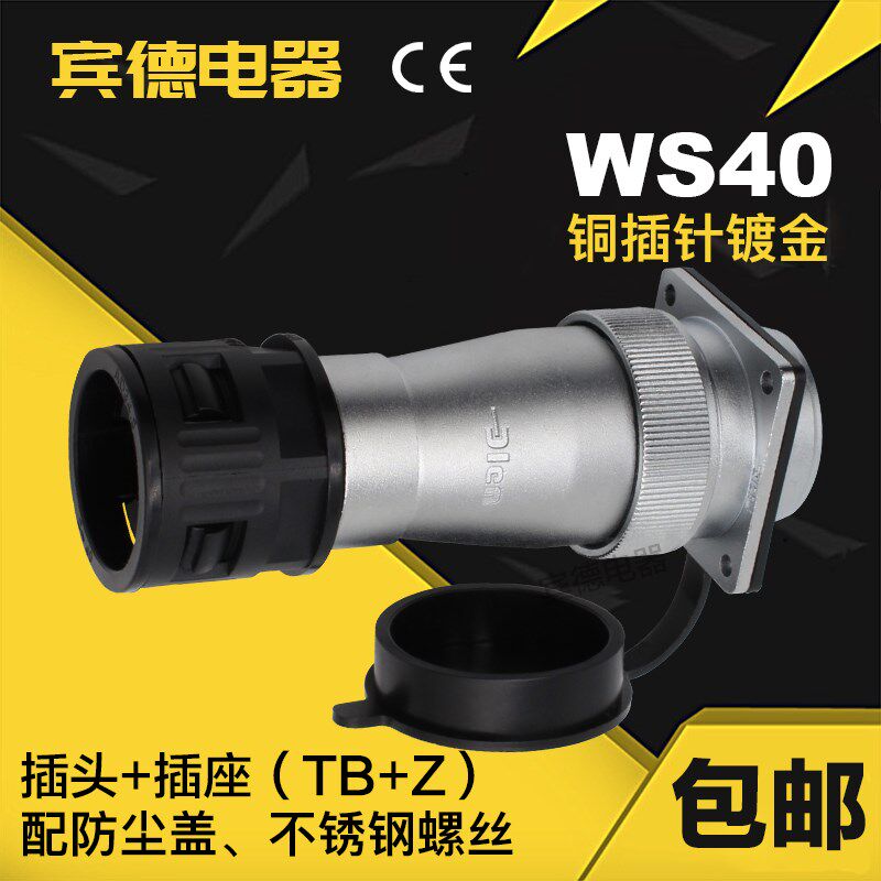 航空插头插座DS/WS40-5-9-15-16-26-31P塑料波纹管工业连接器TB+Z