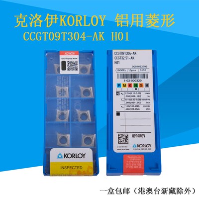 正品克洛伊KORLOY CCGT060204-AK H01 04角08角内孔外圆060208铝