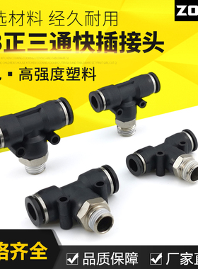 黑色气动气管接头快速插接头T正型三通PB6-01/8-02/10-03/12-04mm