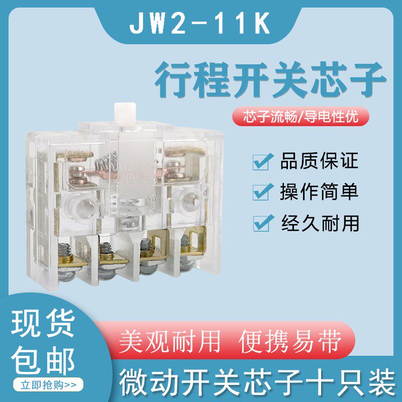 脚踏开关芯子JW2-11K 微动行程开关内芯 3A 220V 小型一开一闭