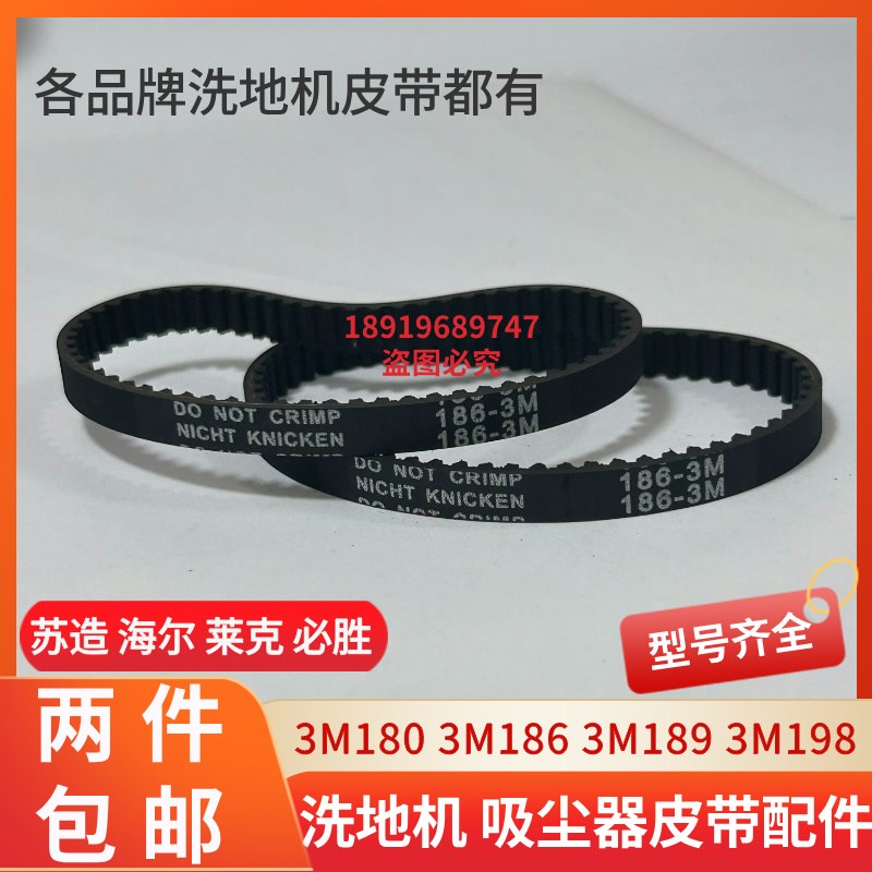 德尔玛洗地机DEM-VX100/VX20配件皮带3M186 3M189 3M195吸尘器
