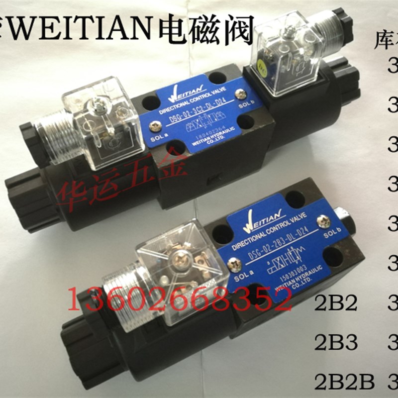 中国台湾液压电磁阀方向阀DSG02-3C2/3C4/2B2/2B3油缸升降控制阀