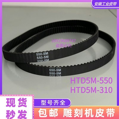 木工雕刻机皮带配件HTD5M560 550-5M齿条机5M285-310步进机同步带