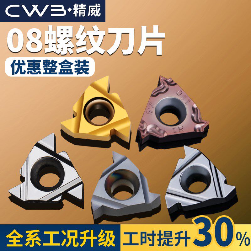 数控螺纹刀片内外螺纹车刀粒08IR/ER钢件不锈钢牙刀头55 60度刀粒
