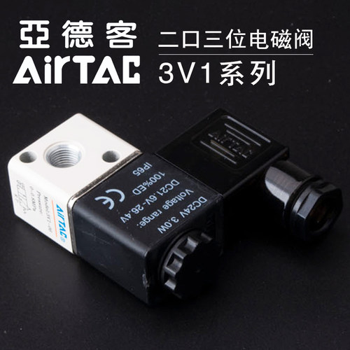 AIRTAC亚德客气动电磁阀3V1-06-M5-A-B直动式二位三通换向阀气阀