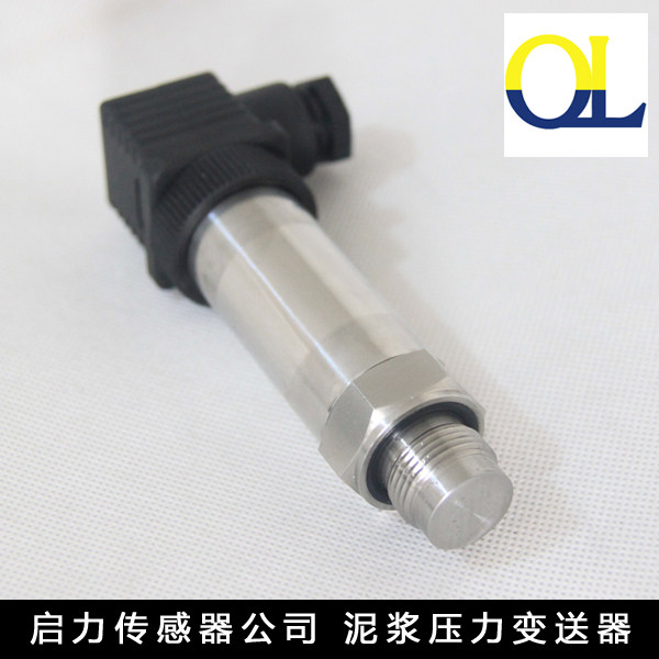 平膜无腔水泥泥浆压力变送器0-5V10V4-20mA模拟量压力检测传感器