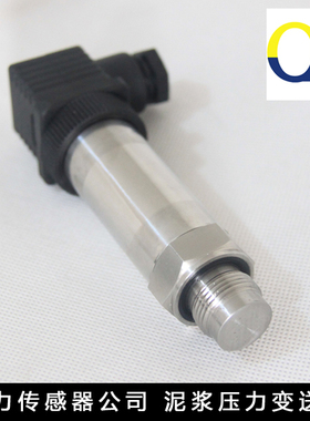 平膜无腔水泥泥浆压力变送器0-5V10V4-20mA模拟量压力检测传感器
