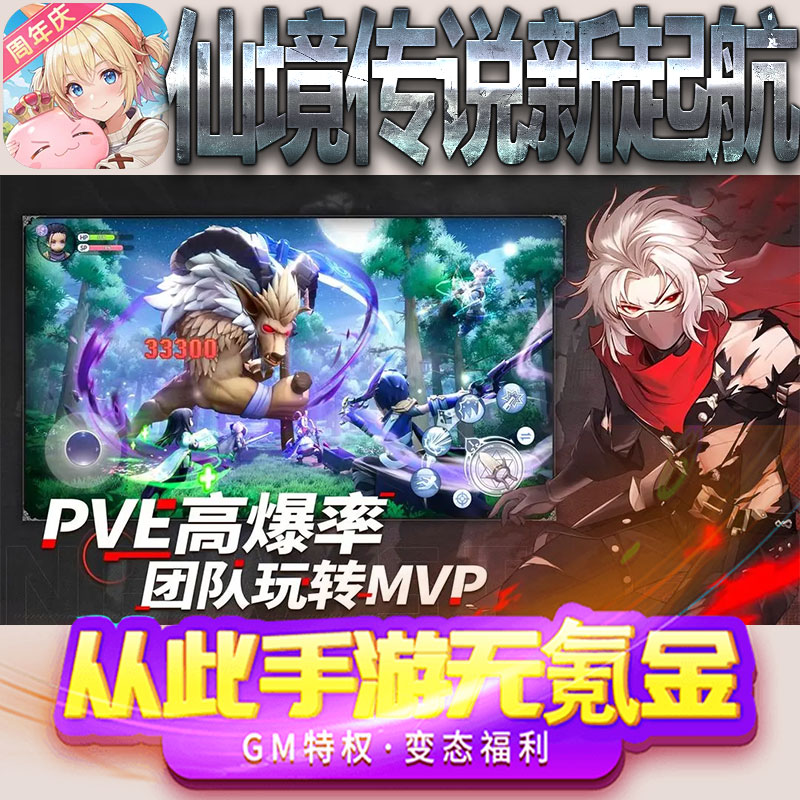 仙境传说新起航手游gm满级VIP无限首充BT福利礼包兑换码后台初始图片