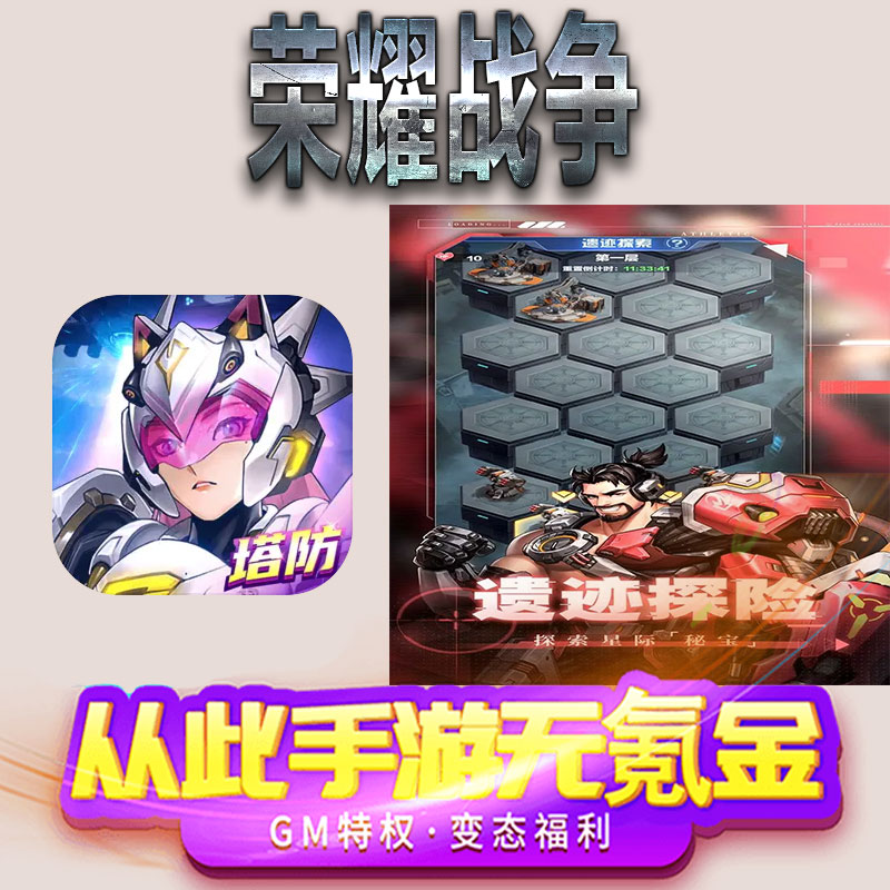 荣耀战争手游gm满级VIP无限首充BT福利礼包兑换码后台初始号