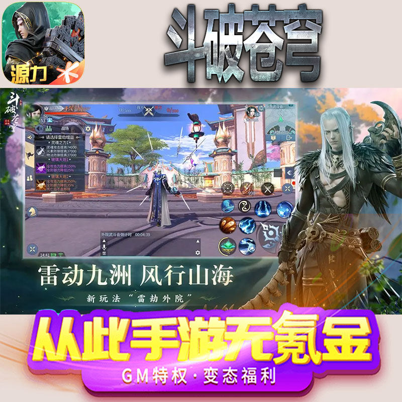 斗破苍穹手游gm满级VIP无限首充BT福利礼包兑换码后台初始号
