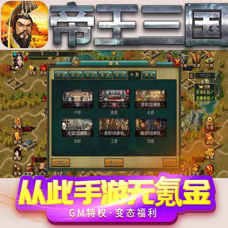 帝王三国手游gm满级VIP无限首充BT福利礼包兑换码后台初始号