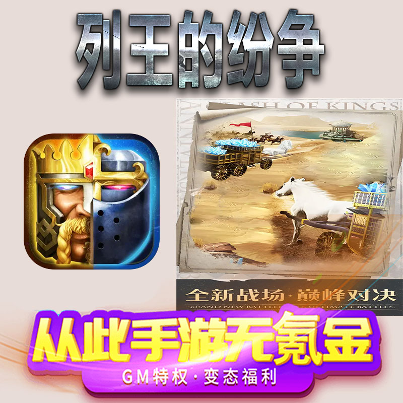 列王的纷争手游gm满级VIP无限首充BT福利礼包兑换码后台初始号
