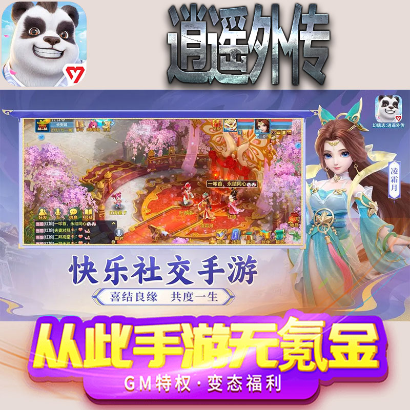 逍遥外传手游gm满级VIP无限首充BT福利礼包兑换码后台初始号