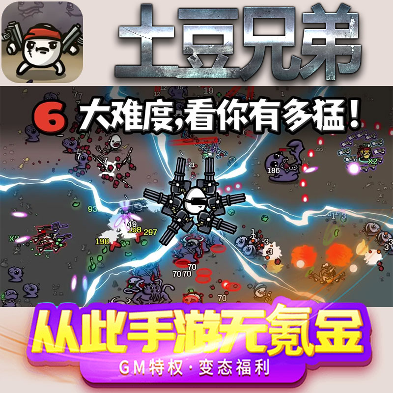 土豆兄弟手游gm满级VIP无限首充BT福利礼包兑换码后台初始号