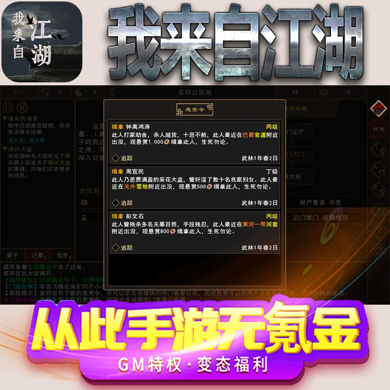 我来自江湖手游gm满级VIP无限首充BT福利礼包兑换码后台初始号