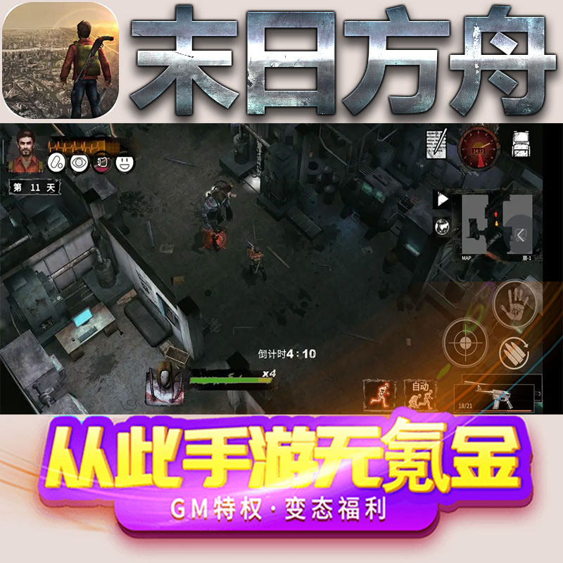 末日方舟手游gm后台修改初始号礼包码满级vip无限领取