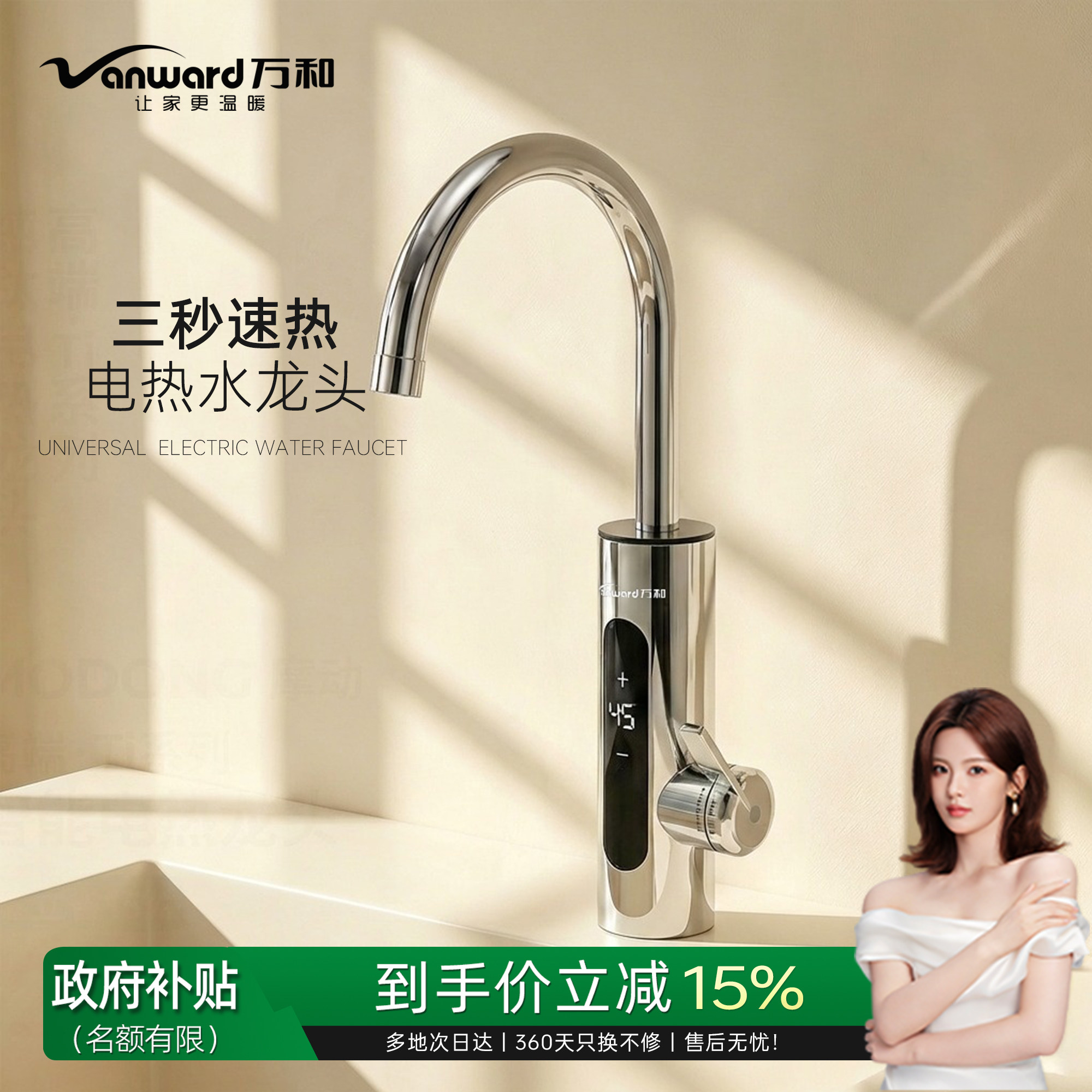 万和电热水龙头加热即开即热式速热加热器过水热厨房冷热两用恒温
