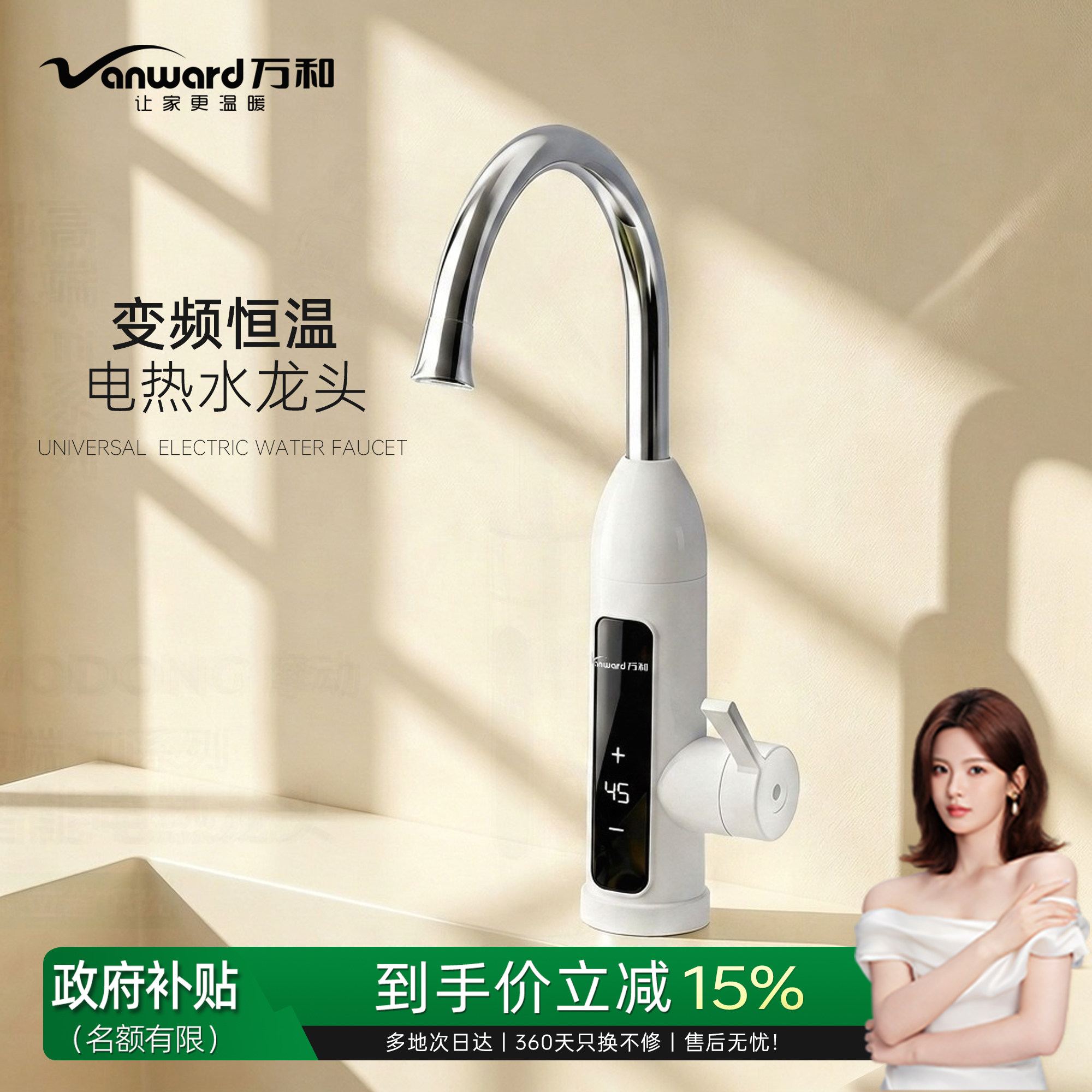 万和电热水龙头速热即热式加热厨房宝变频恒温快小型电热水器家用