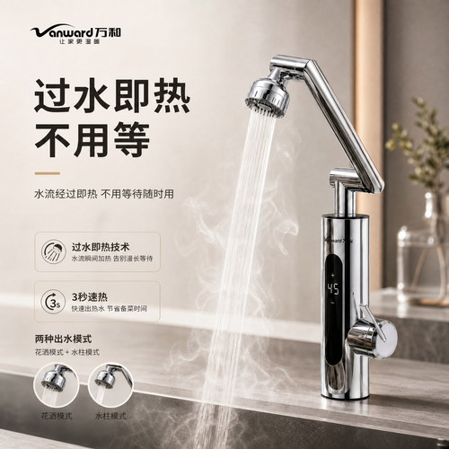 万和电热水龙头机械臂热水专家