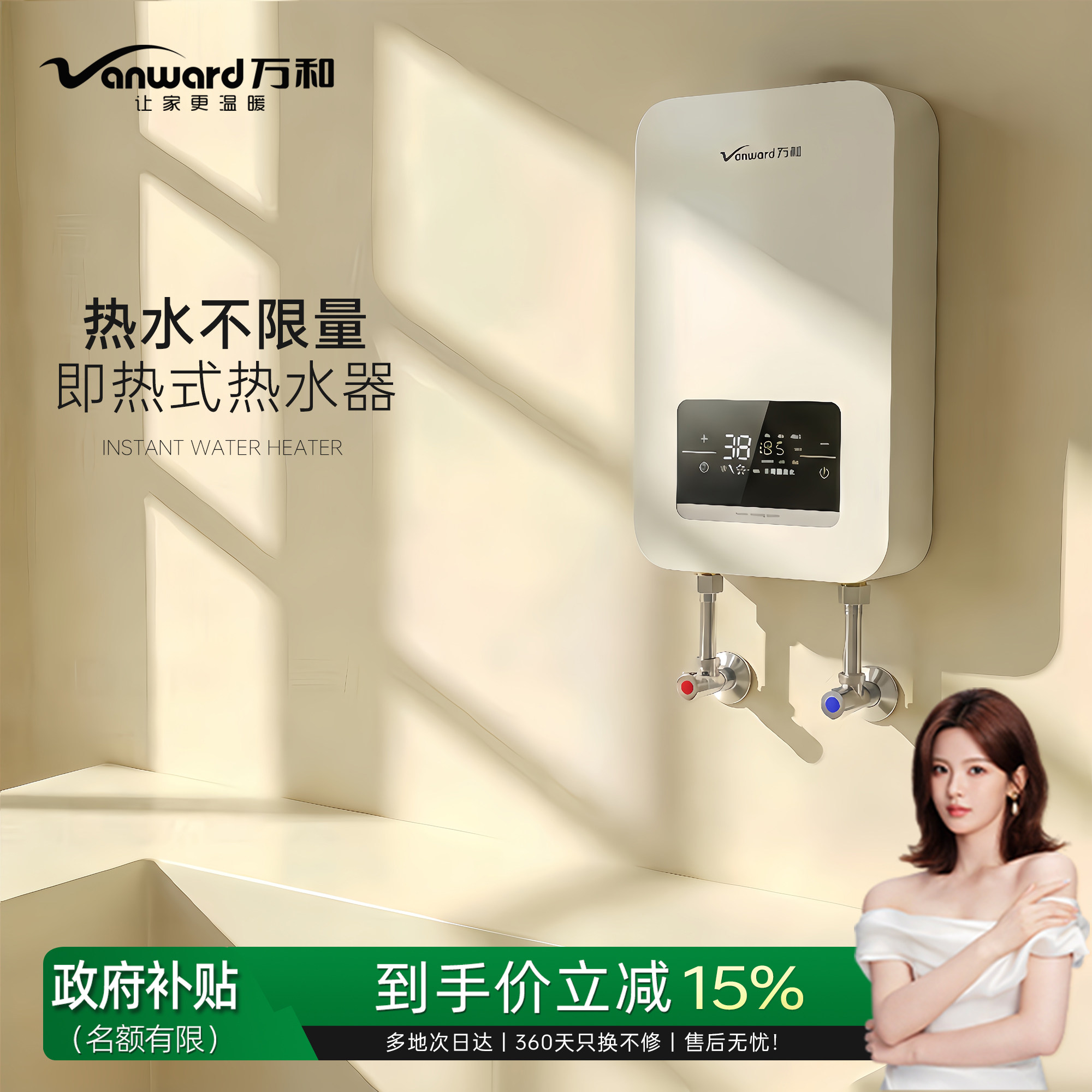 万和即热式电热水器家用卫生间变频恒温洗澡小型速热免储水过水热
