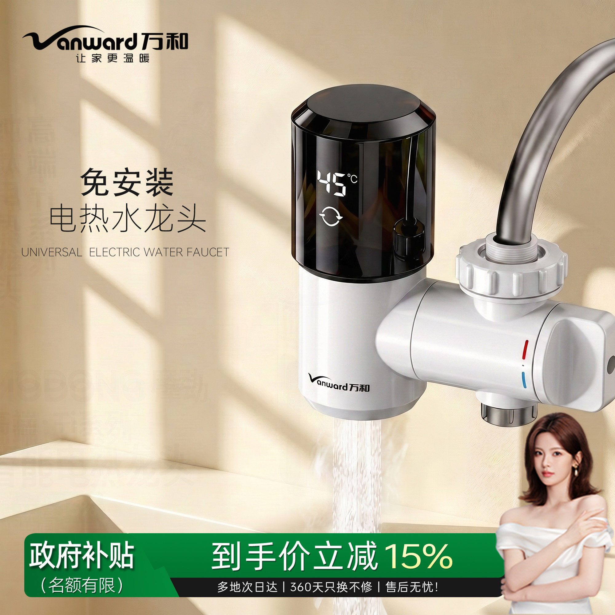 万和电热水龙头冷热两用过水热加热器即热式热水器厨房小型家用