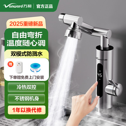 万和电热水龙头速热机械臂万向加热电热水器厨房卫生间家用即热式