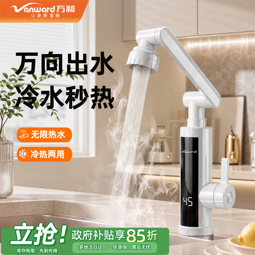 【15%国补】万和电热水龙头防溅