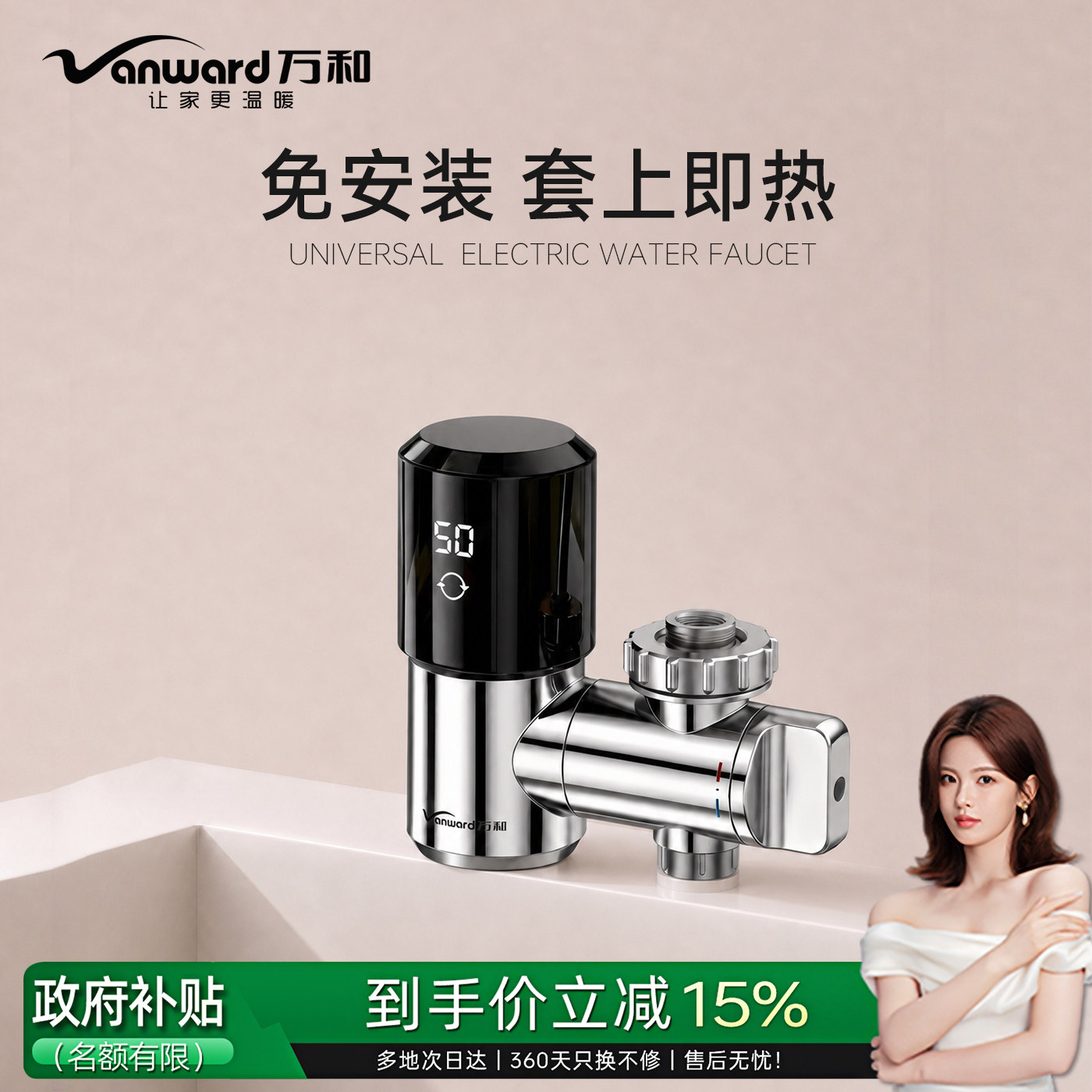 万和电热水龙头接驳式过水热加热器即热式热水器厨房小型冷热家用