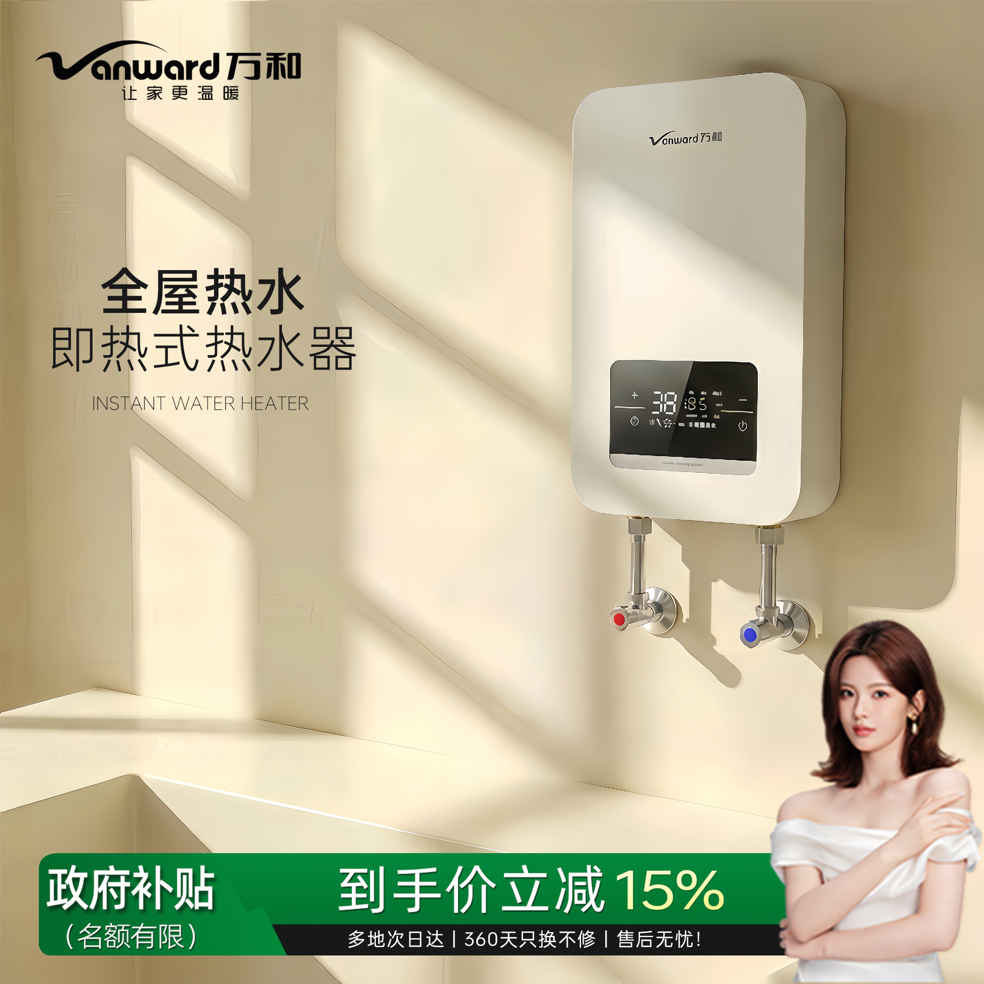 万和即热式电热水器家用卫生间变频恒温洗澡小型速热免储水过水热