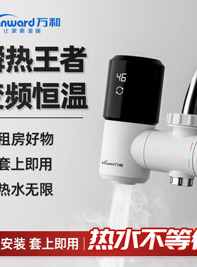 万和电热水龙头冷热两用过水热加热器即热式热水器厨房小型家用