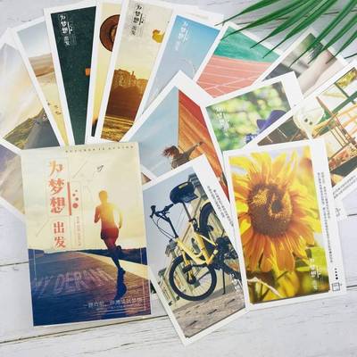30张励志卡片为梦想出发 学生正能量明信片 创意图文心灵鸡汤贺