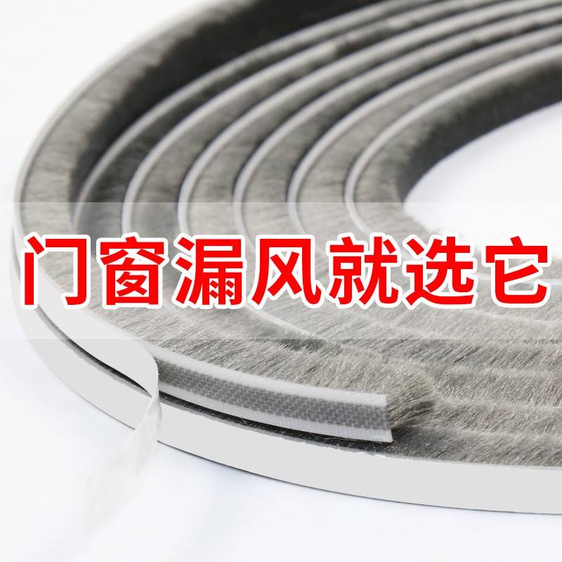 毛绒窗户密封条铝合金门窗塑钢防风条推拉门防尘自粘密封毛条防漏