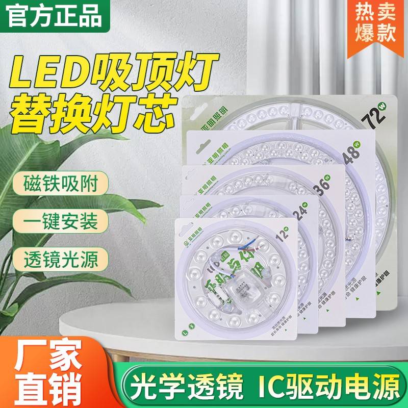 模组照明LED吸顶灯芯替换家用客厅卧室卫生间圆形超亮灯板珠灯片