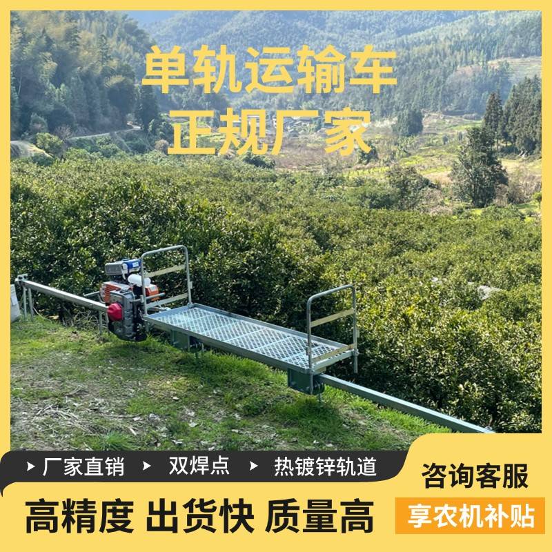 农用果园山地单轨运输车全地形复杂路况搬运输农机设备柴油汽油机