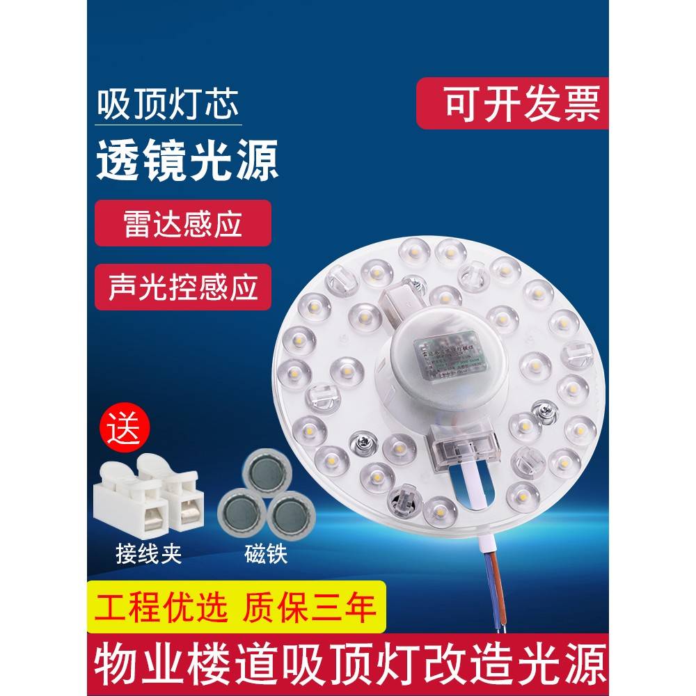 人体雷达传感器光声光控制灯芯模块物业走廊更换Led天花灯圆形声