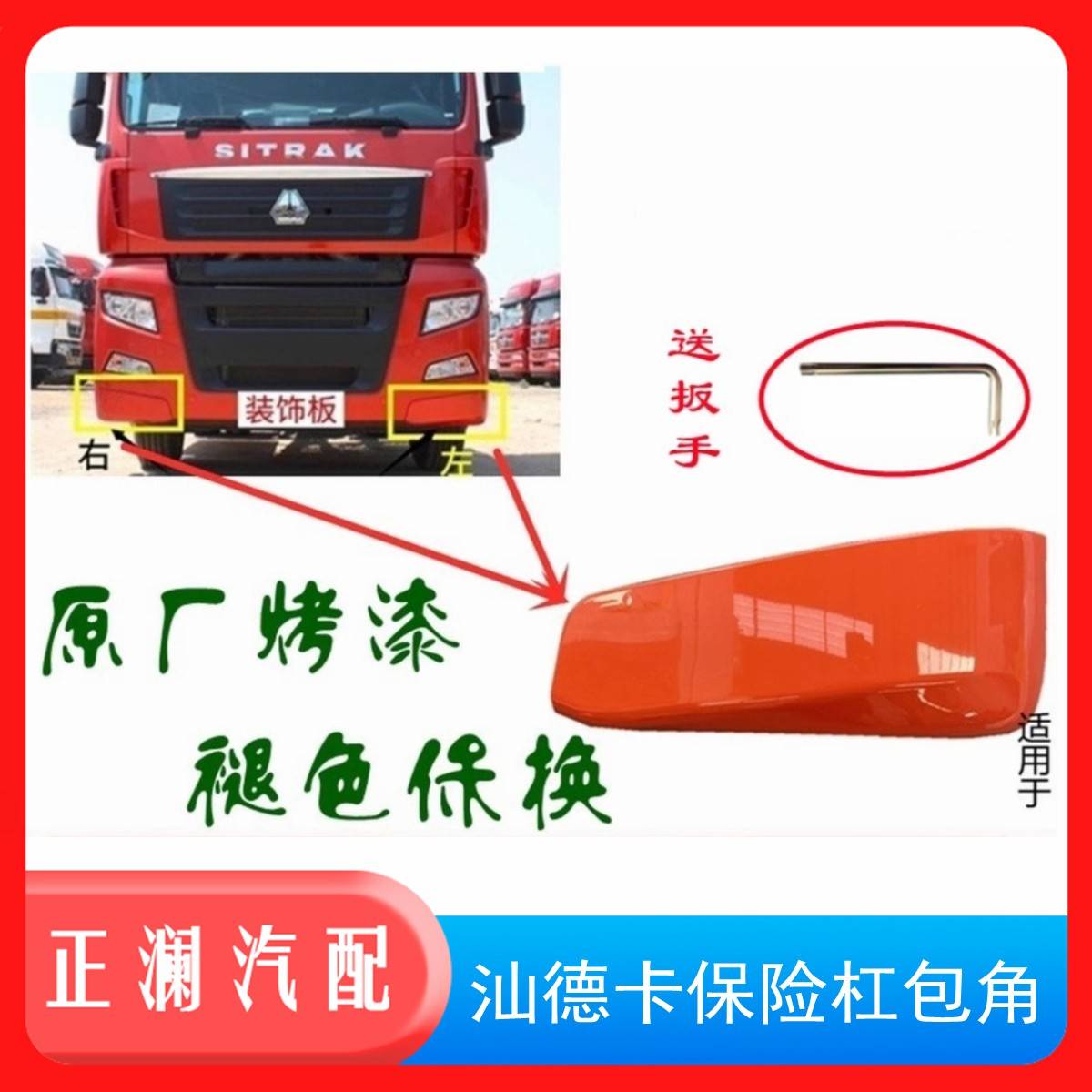 适用汕德卡保险杠包角G7重汽C7H保险杠下装饰板左右段堵盖原厂C7H
